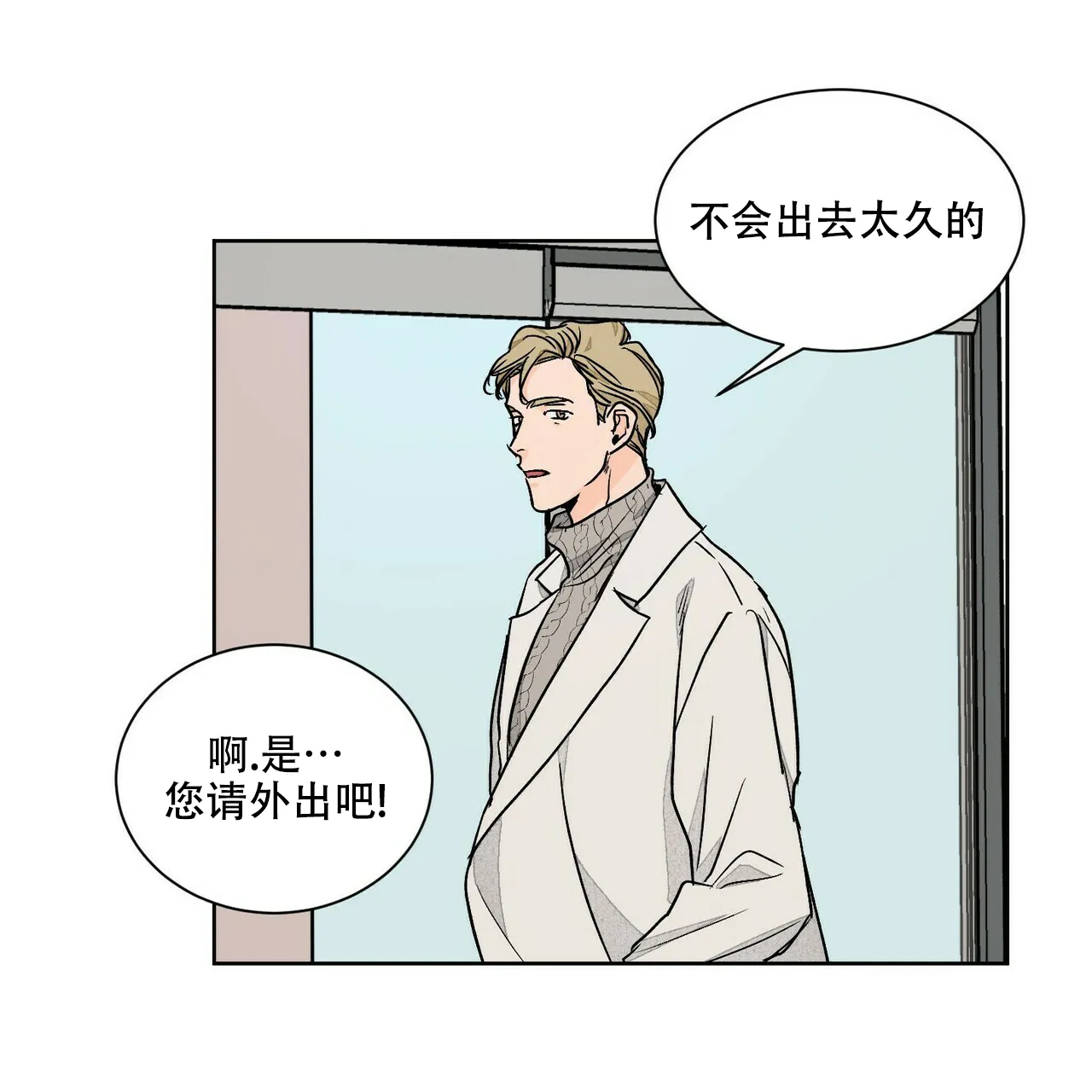 《爱我吧，医生》第68话 第29页