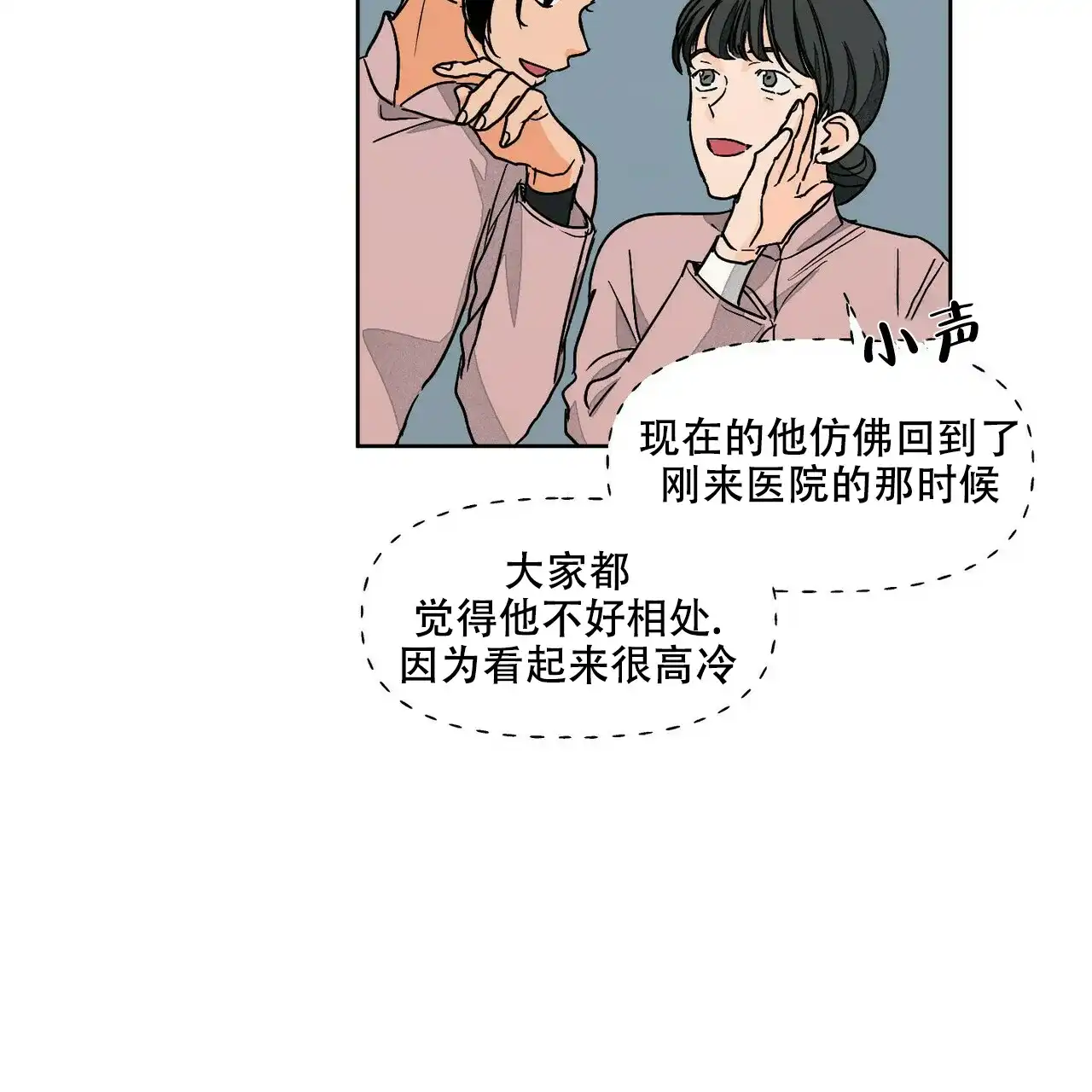 《爱我吧，医生》第68话 第33页
