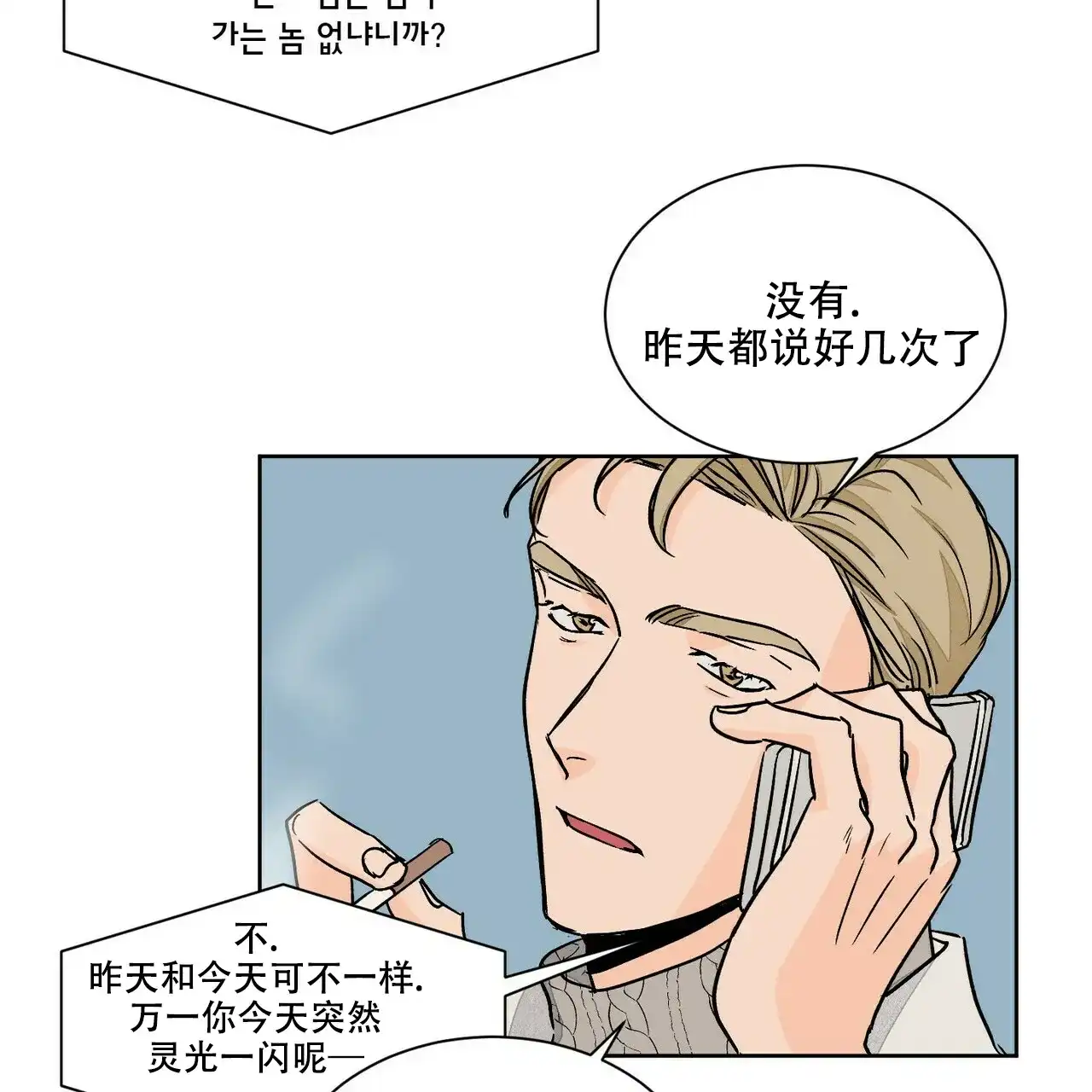 《爱我吧，医生》第68话 第42页