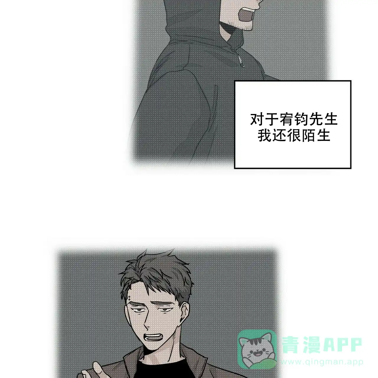 《爱我吧，医生》第68话 第11页