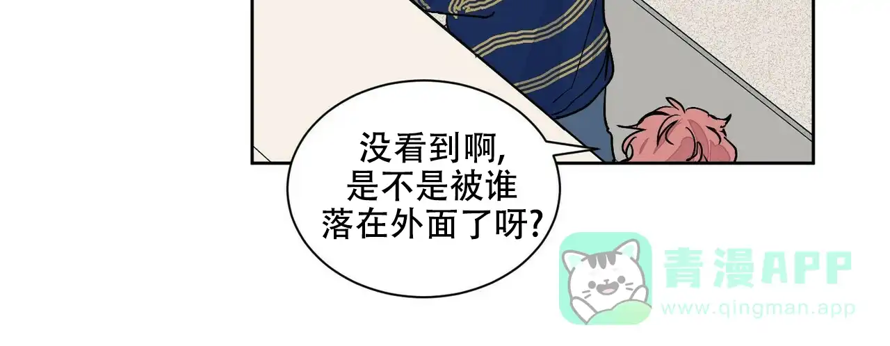 《爱我吧，医生》第69话 第56页