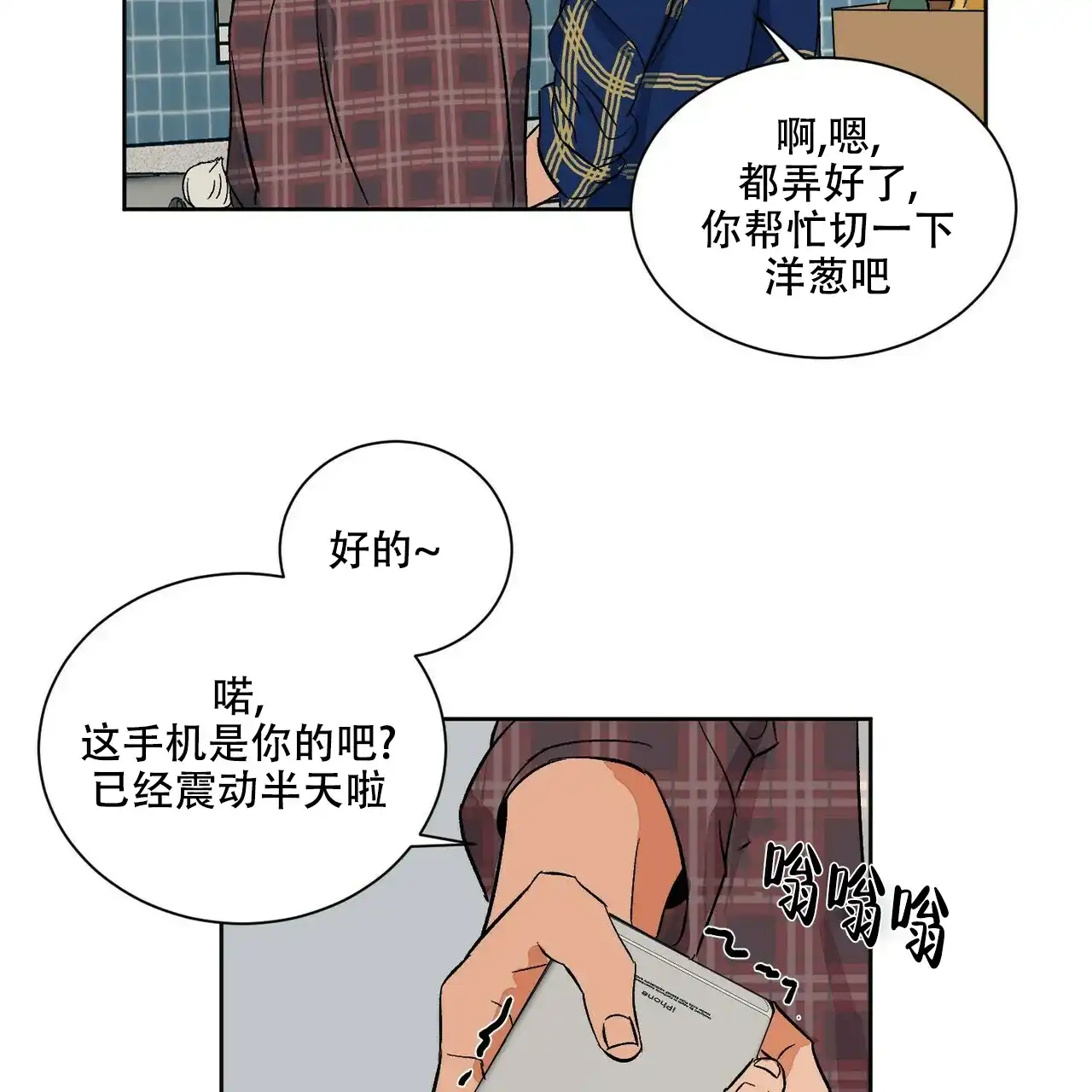 《爱我吧，医生》第69话 第29页