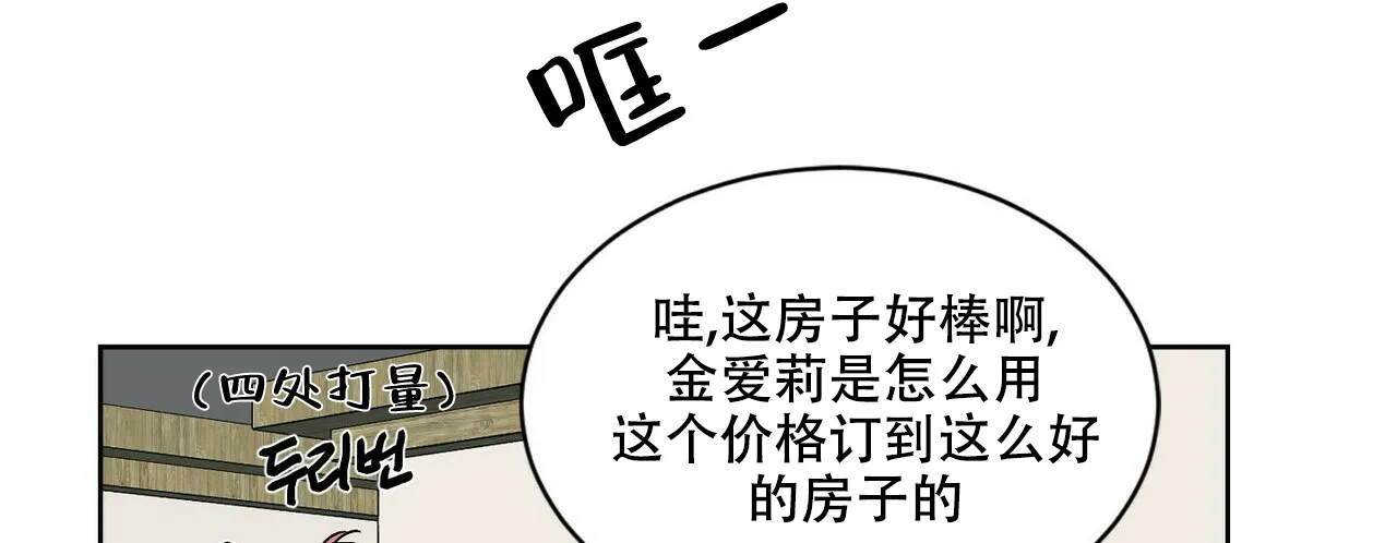 《爱我吧，医生》第69话 第24页