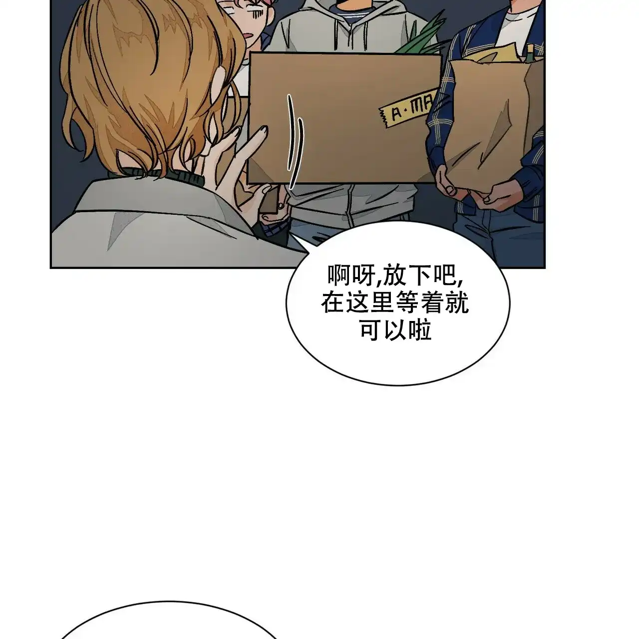 《爱我吧，医生》第69话 第5页