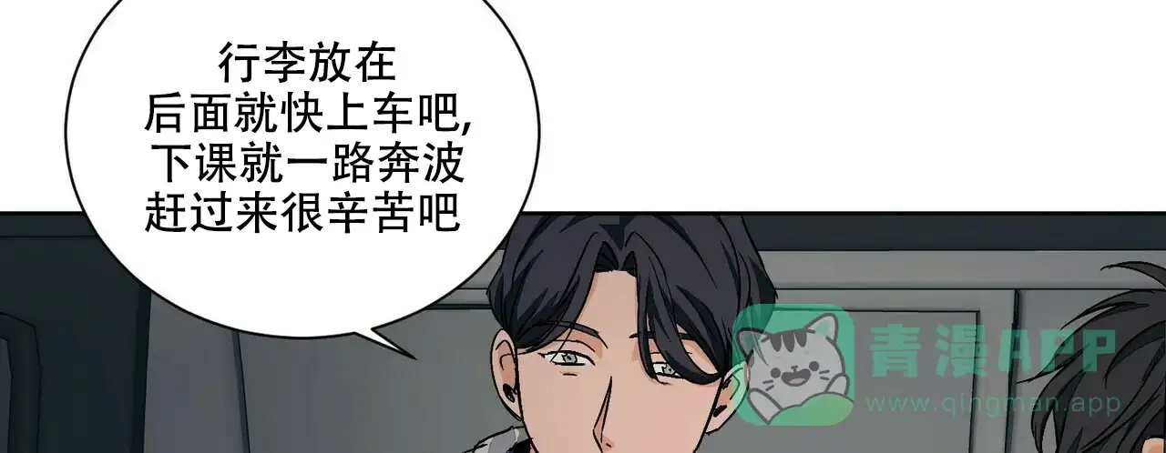 《爱我吧，医生》第69话 第16页