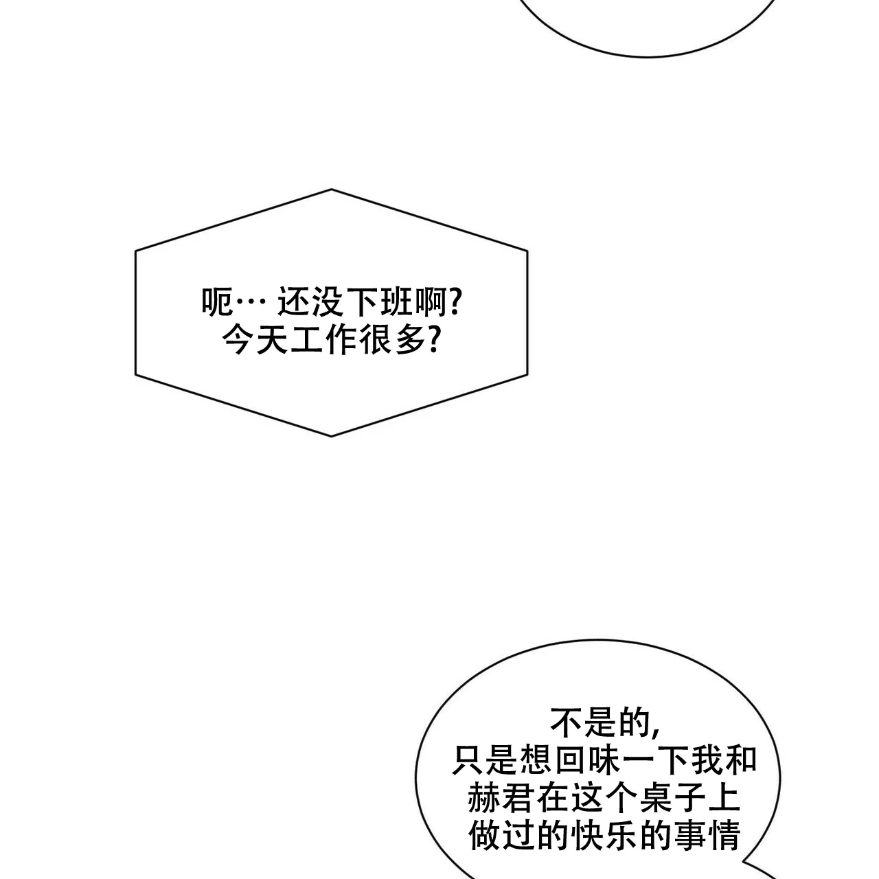 《爱我吧，医生》第69话 第37页