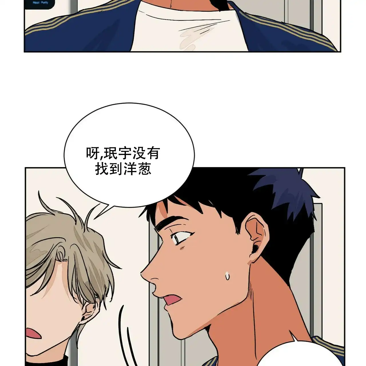 《爱我吧，医生》第69话 第53页