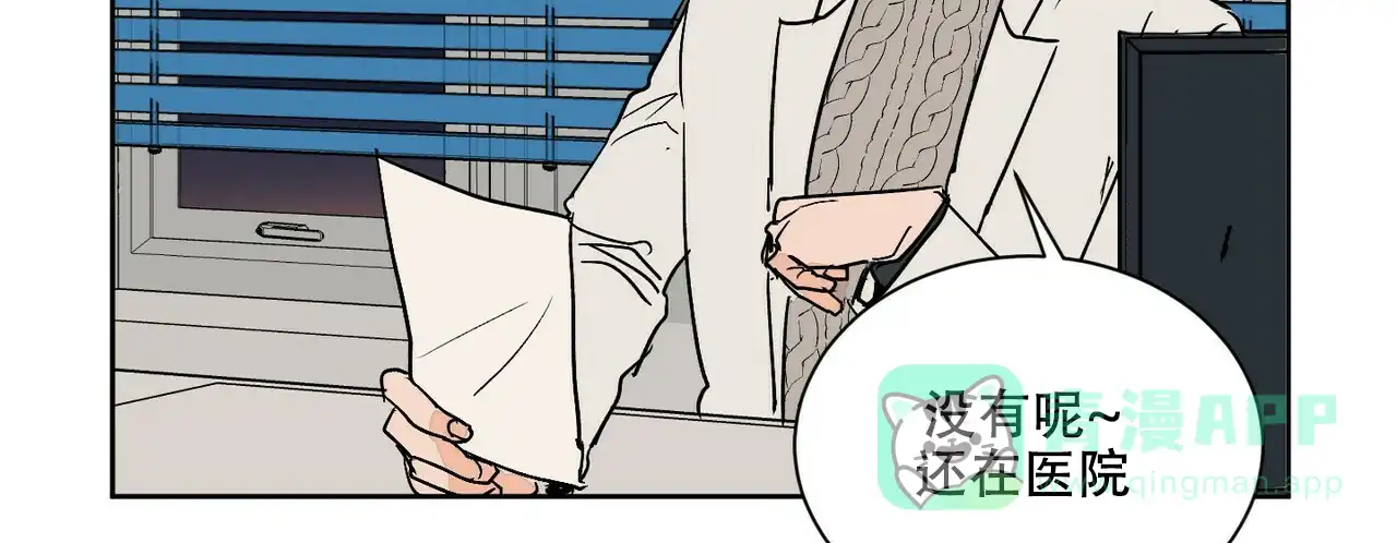 《爱我吧，医生》第69话 第36页