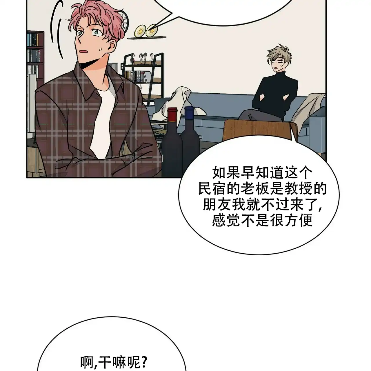 《爱我吧，医生》第69话 第25页