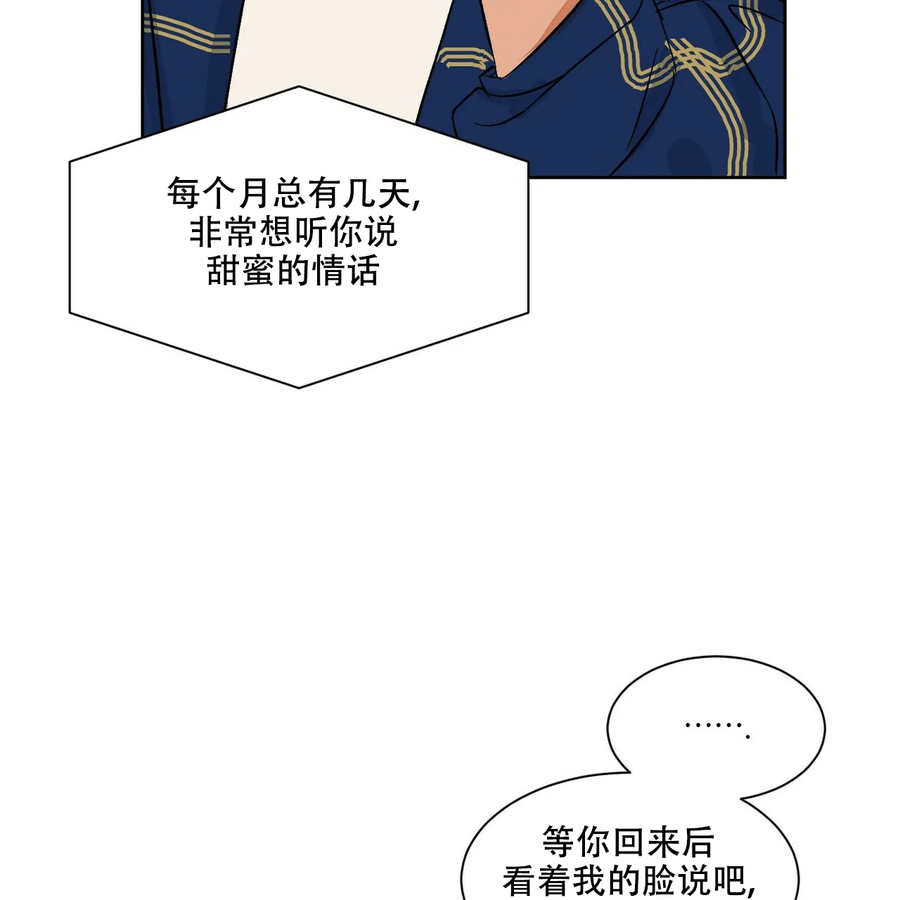 《爱我吧，医生》第69话 第47页
