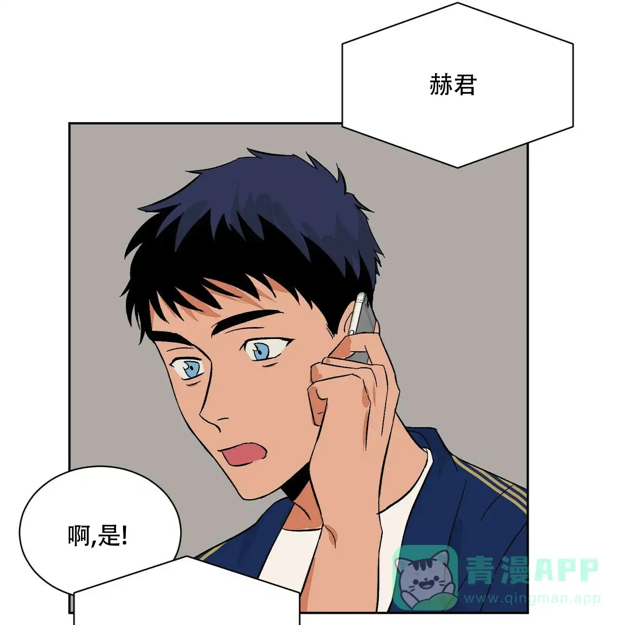 《爱我吧，医生》第69话 第41页