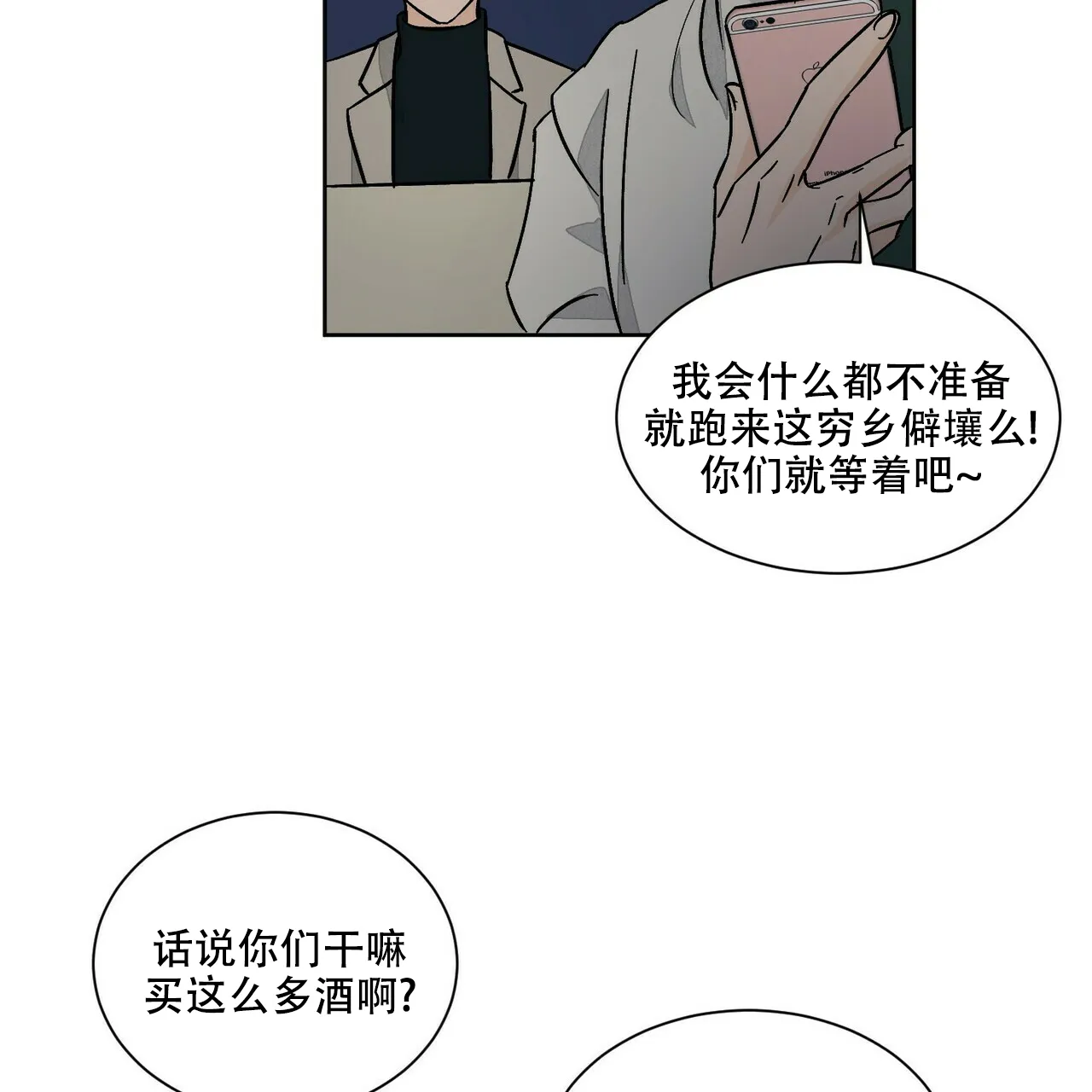 《爱我吧，医生》第69话 第7页