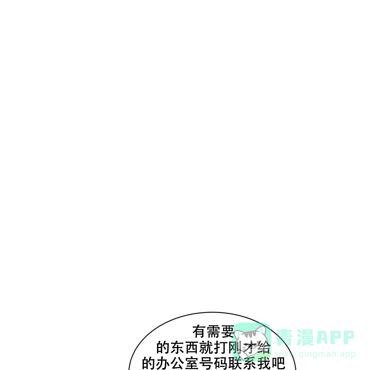 《爱我吧，医生》第69话 第21页