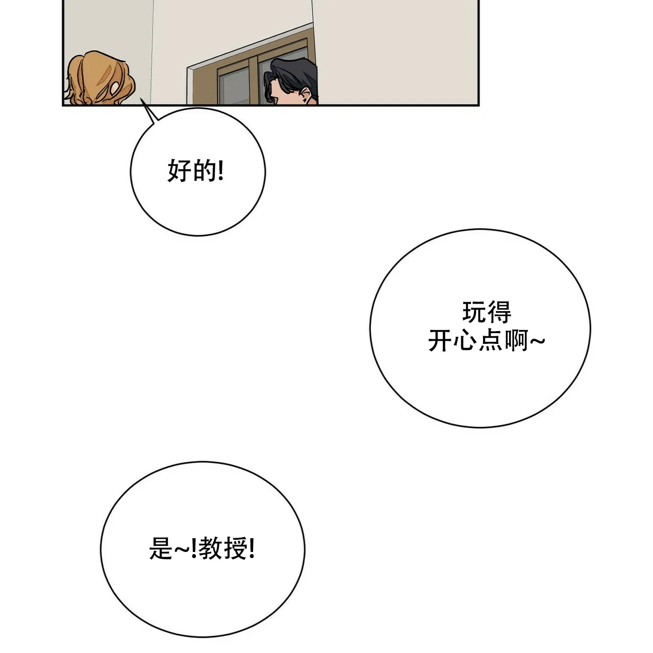 《爱我吧，医生》第69话 第23页
