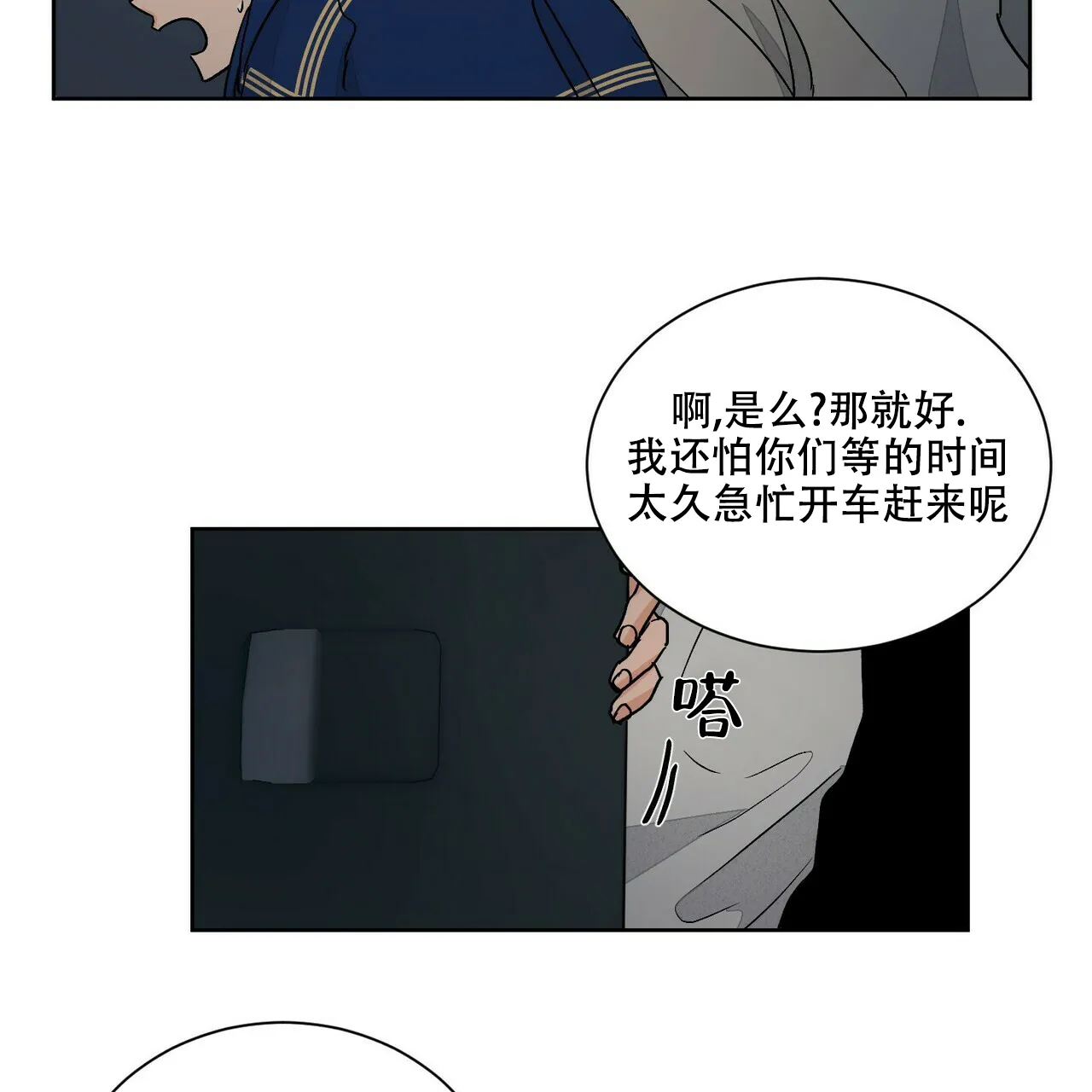 《爱我吧，医生》第69话 第15页