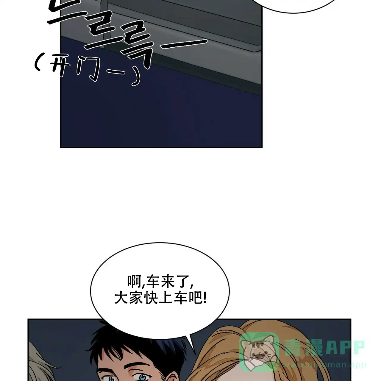 《爱我吧，医生》第69话 第11页
