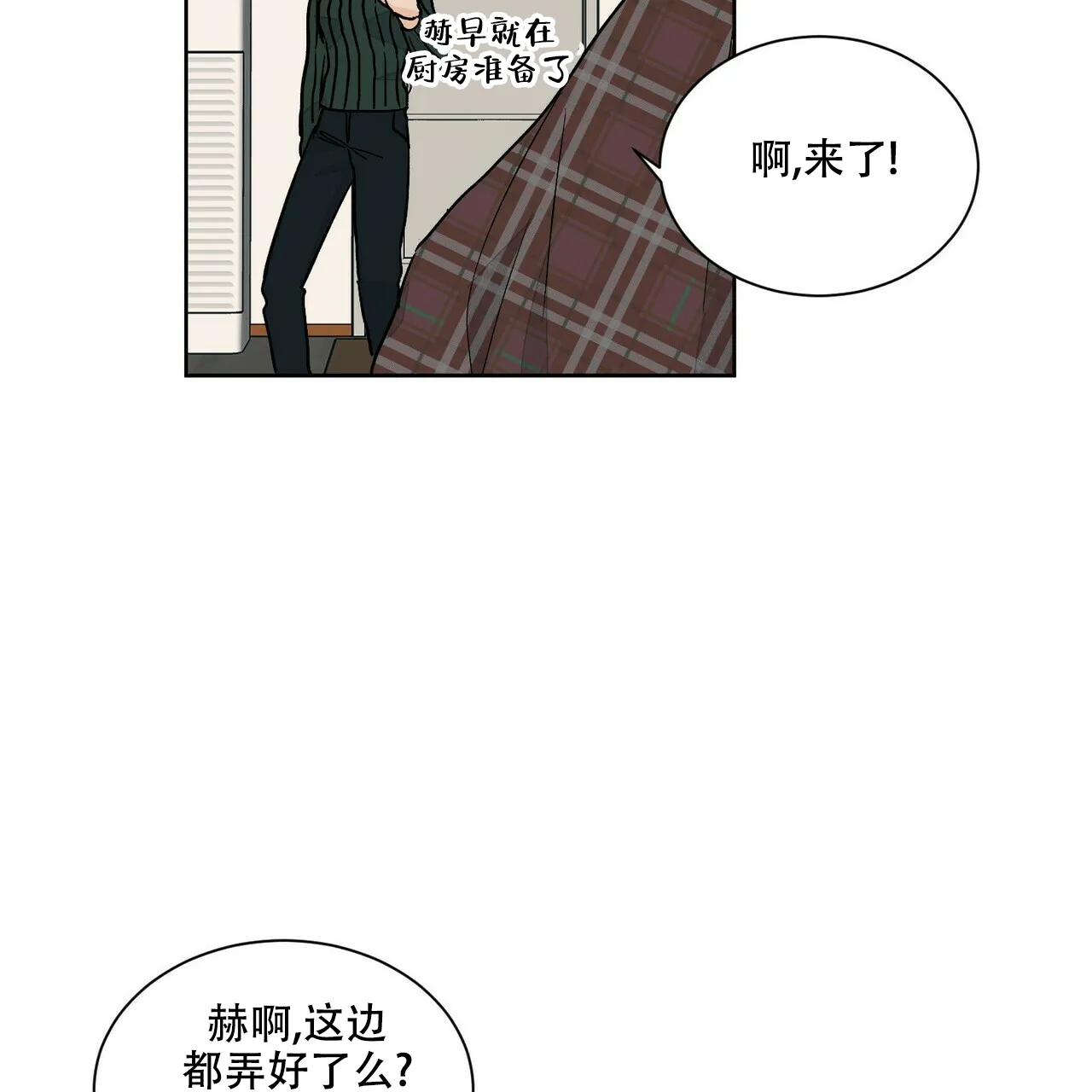 《爱我吧，医生》第69话 第27页