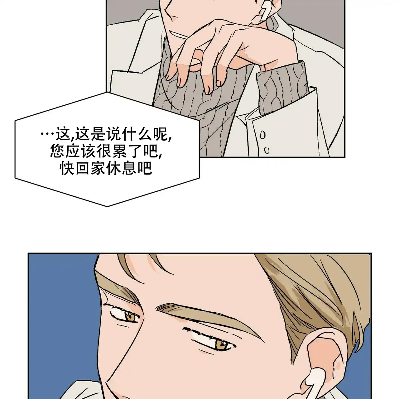 《爱我吧，医生》第69话 第39页