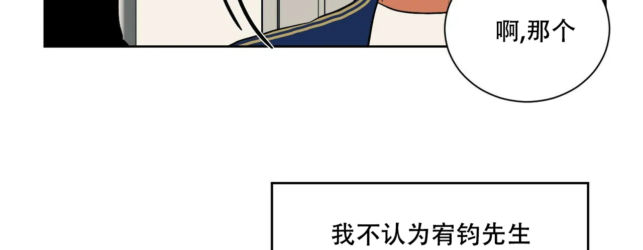 《爱我吧，医生》第69话 第54页