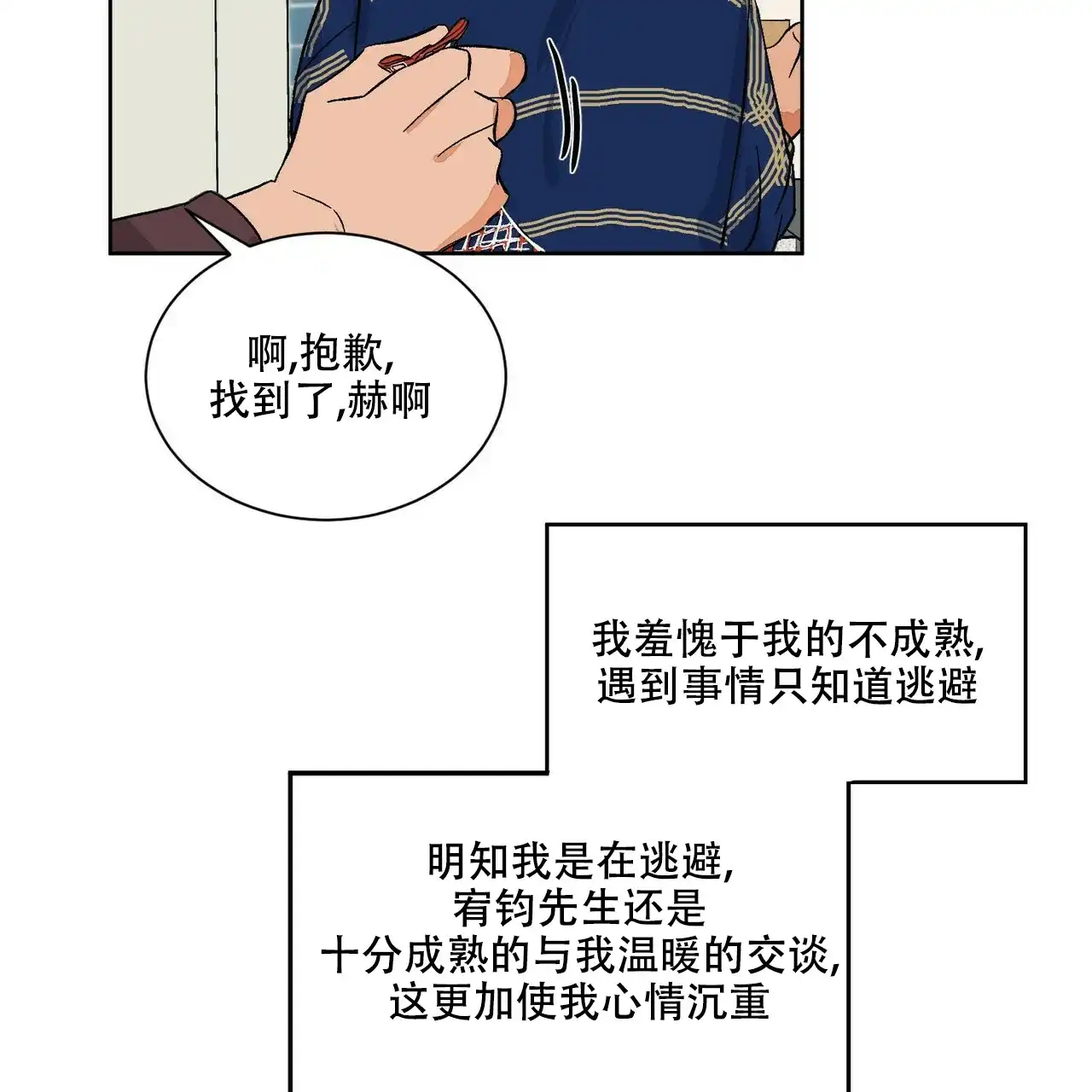 《爱我吧，医生》第69话 第59页