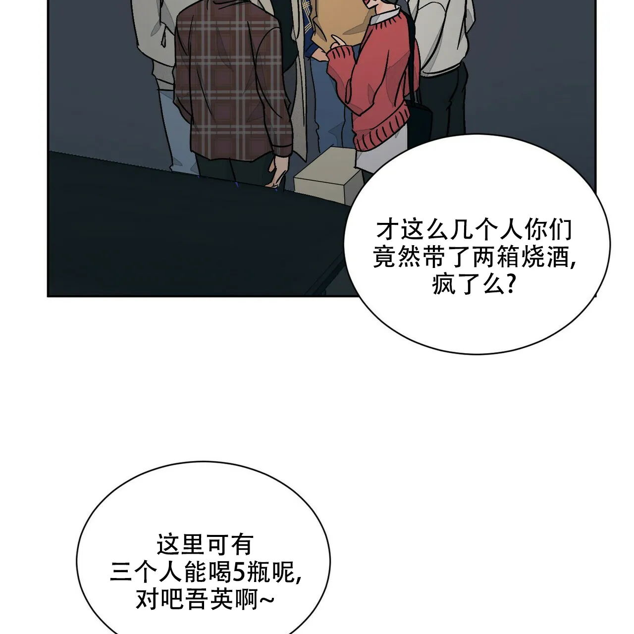 《爱我吧，医生》第69话 第9页
