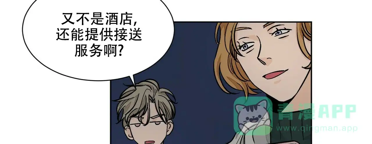 《爱我吧，医生》第69话 第6页