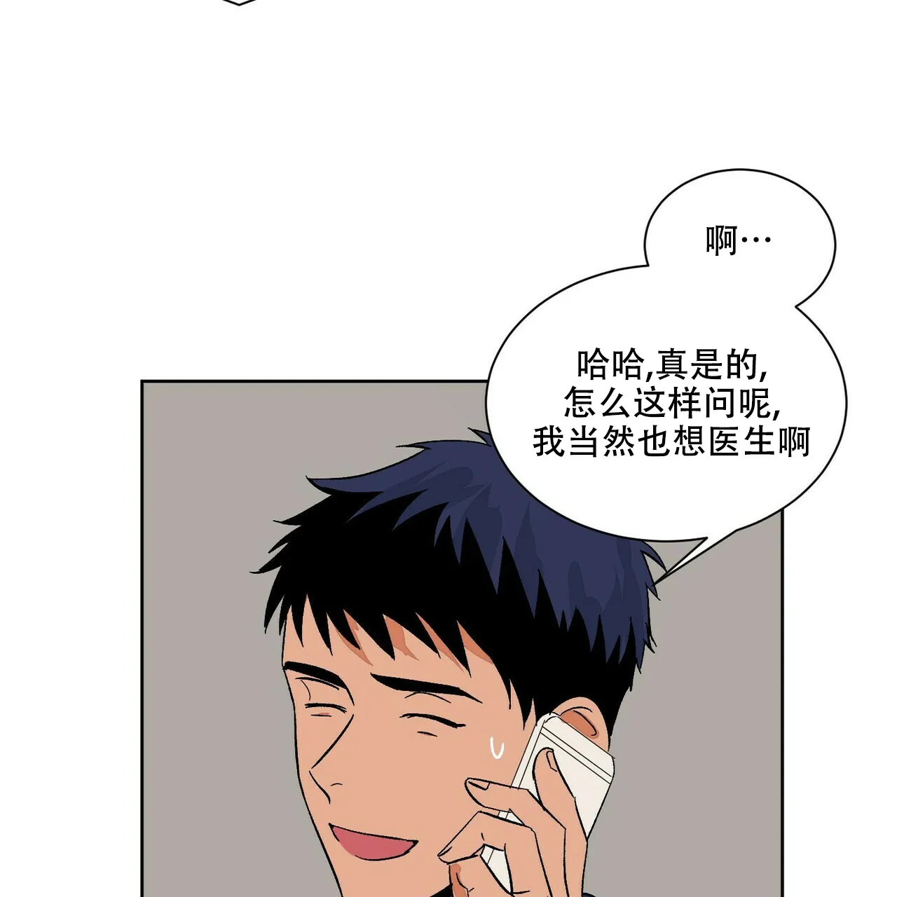 《爱我吧，医生》第69话 第45页