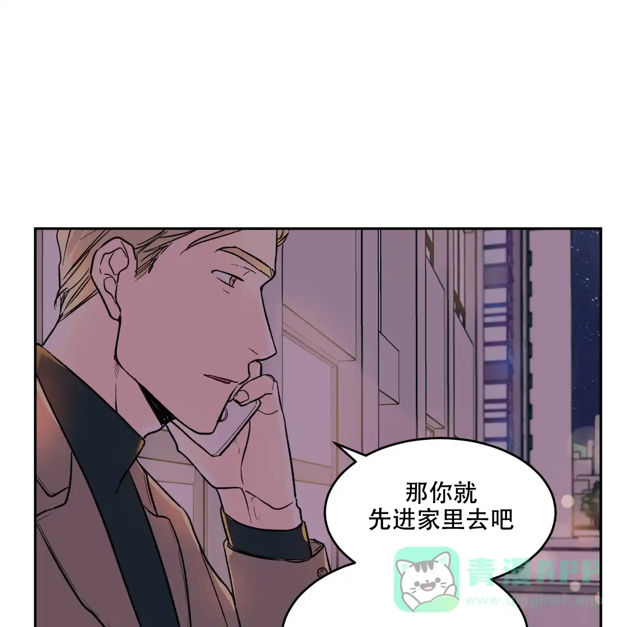 《爱我吧，医生》第7话 第1页