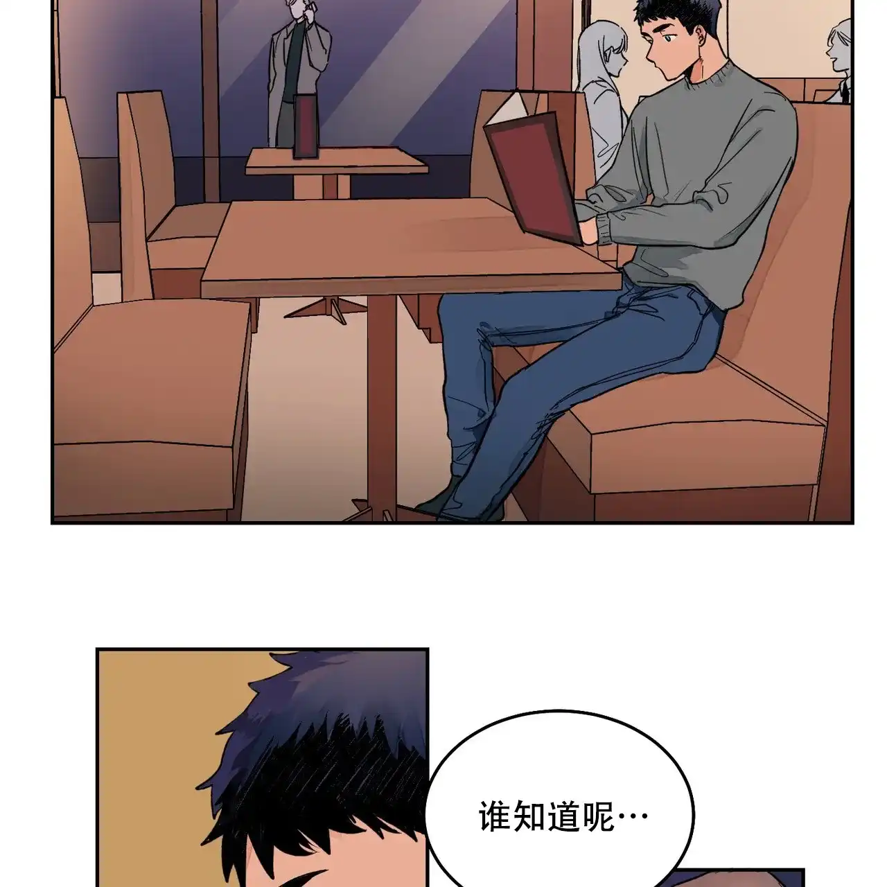 《爱我吧，医生》第7话 第3页