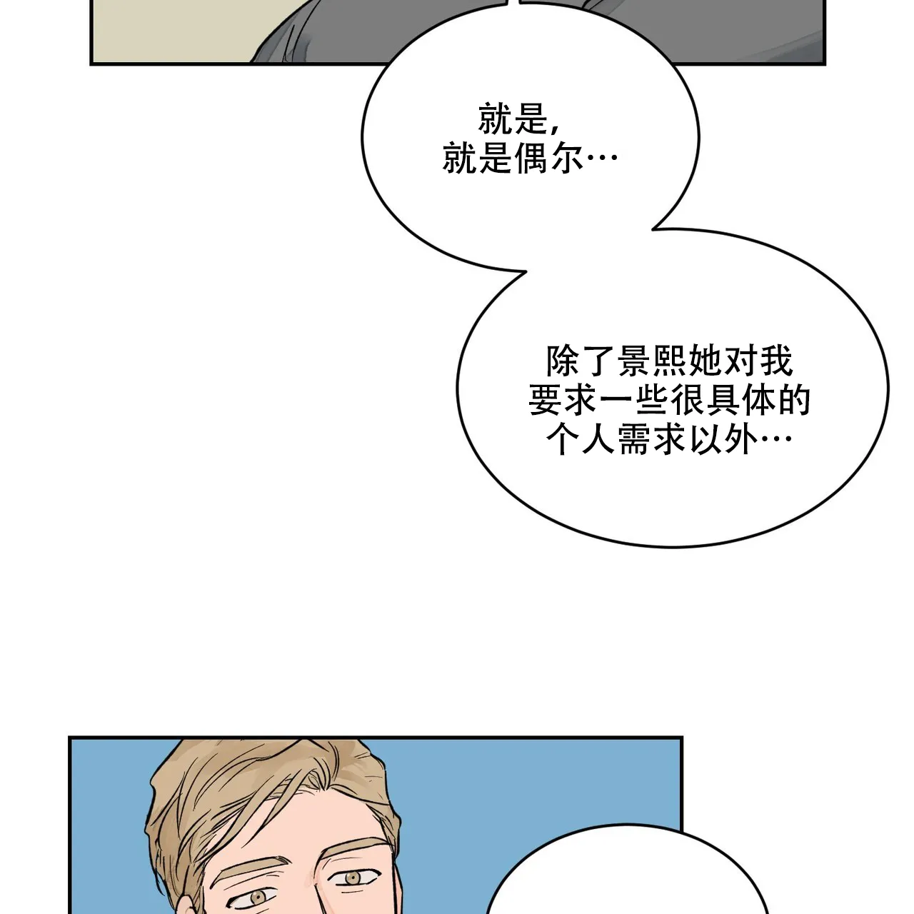 《爱我吧，医生》第7话 第48页