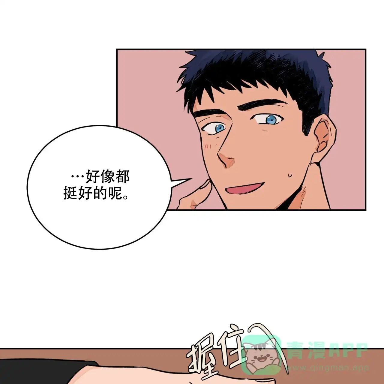 《爱我吧，医生》第7话 第36页