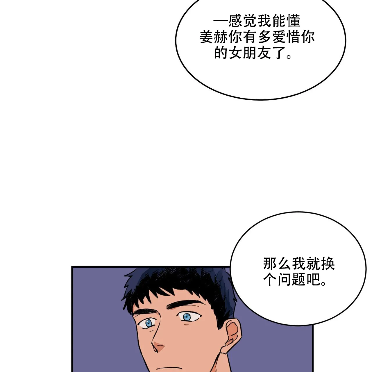 《爱我吧，医生》第7话 第32页