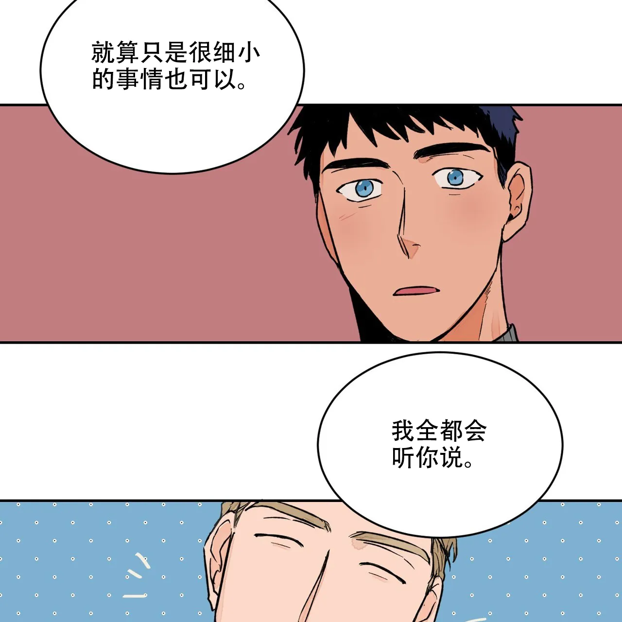 《爱我吧，医生》第7话 第44页