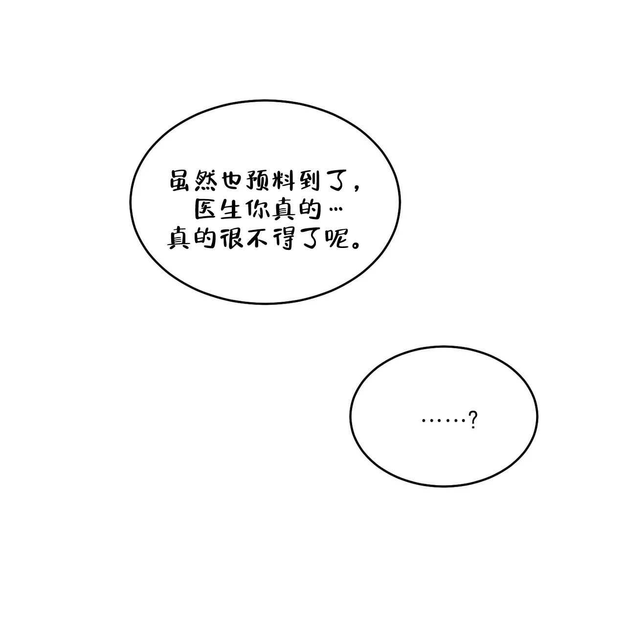 《爱我吧，医生》第7话 第28页