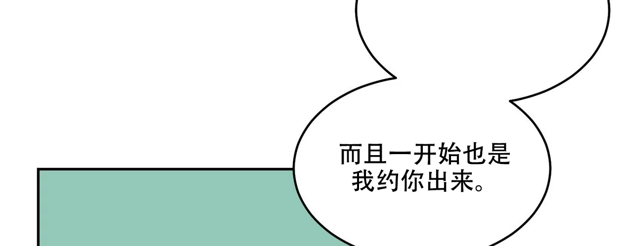 《爱我吧，医生》第7话 第19页