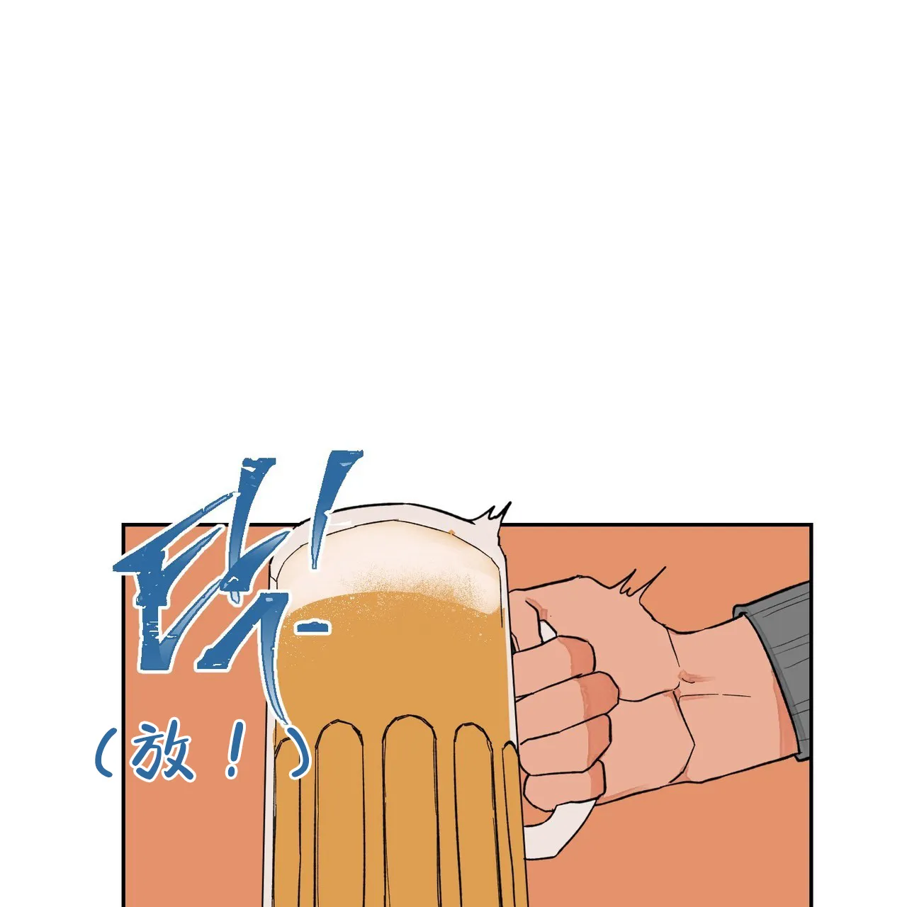 《爱我吧，医生》第7话 第8页
