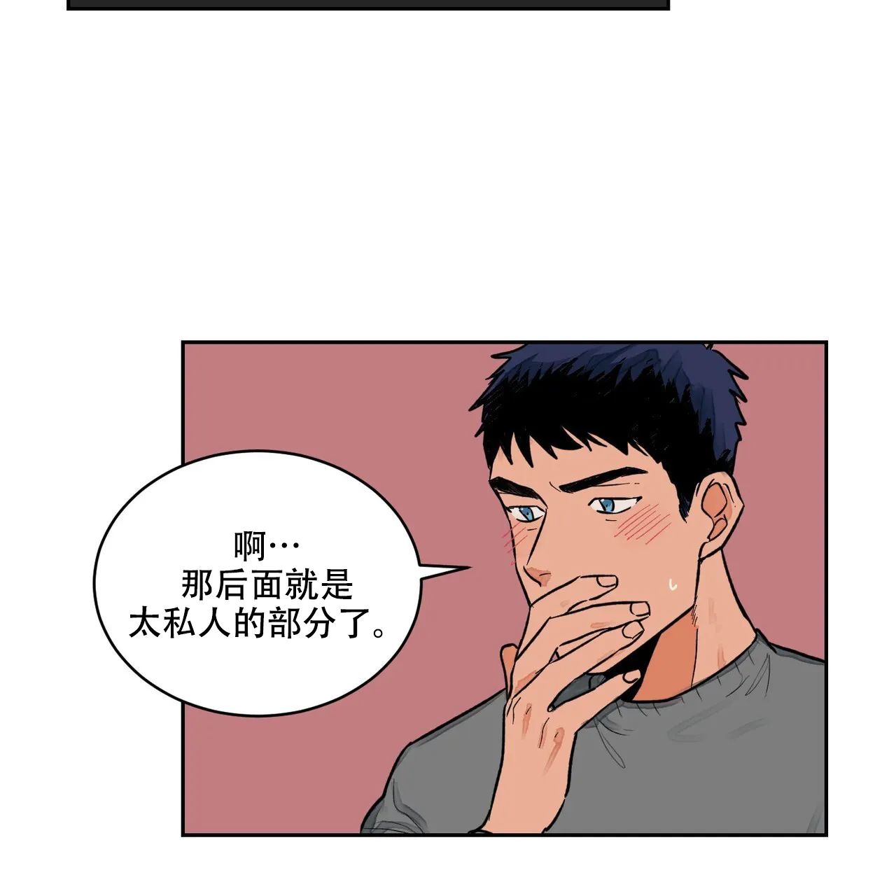 《爱我吧，医生》第7话 第50页