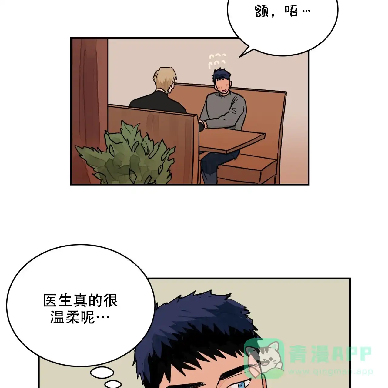 《爱我吧，医生》第7话 第46页