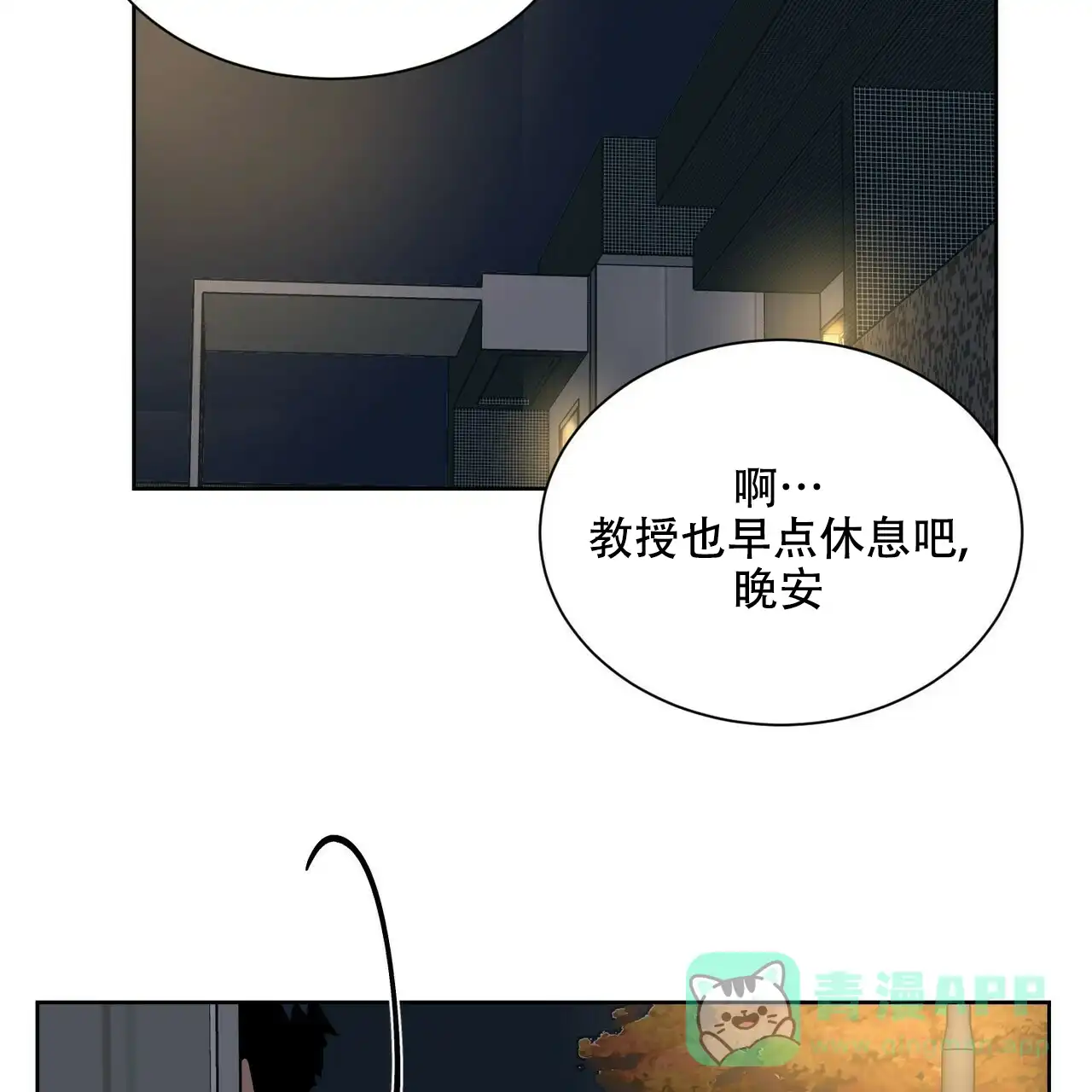 《爱我吧，医生》第70话 第51页