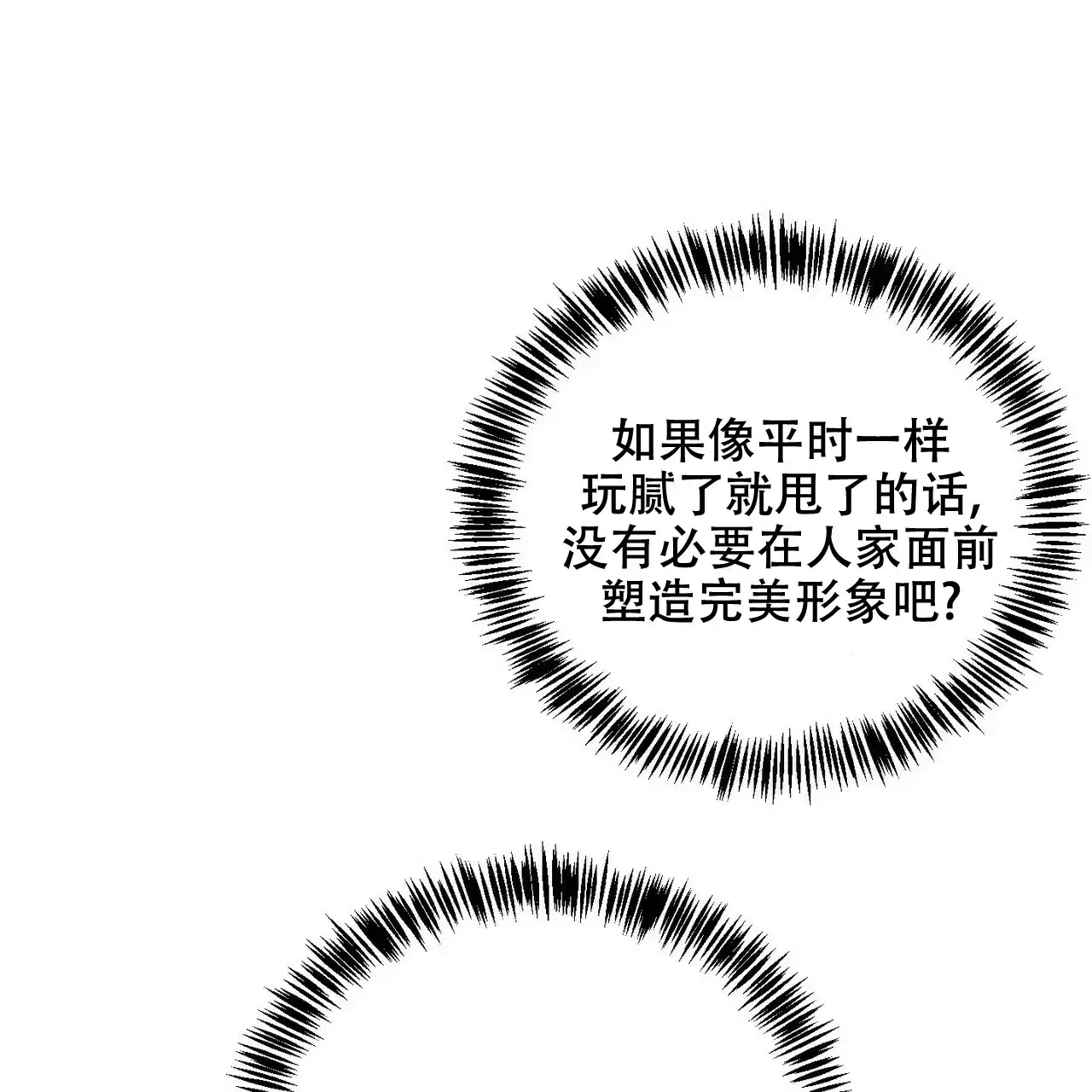 《爱我吧，医生》第70话 第59页