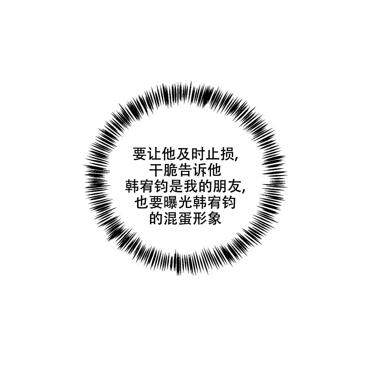 《爱我吧，医生》第70话 第65页