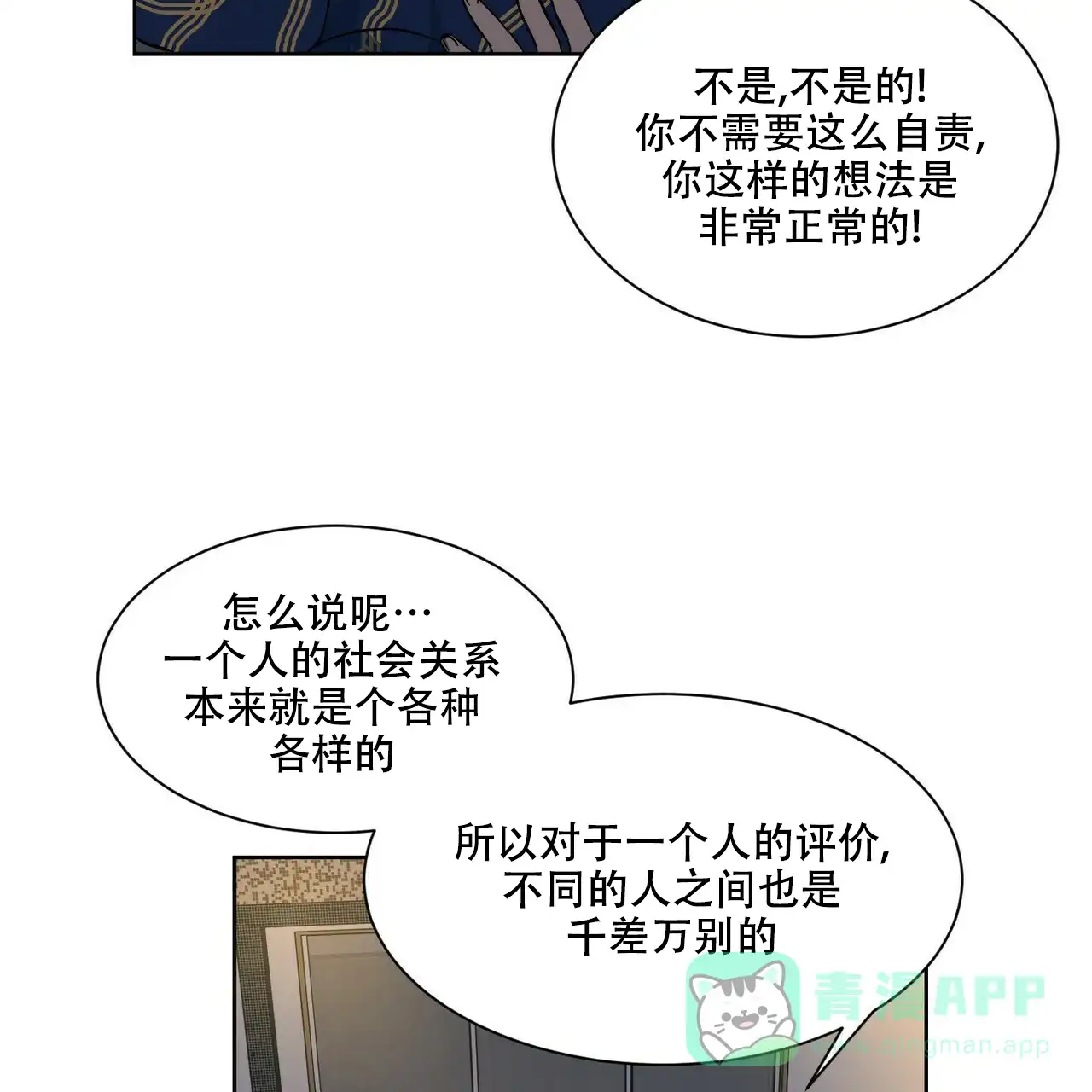 《爱我吧，医生》第70话 第41页