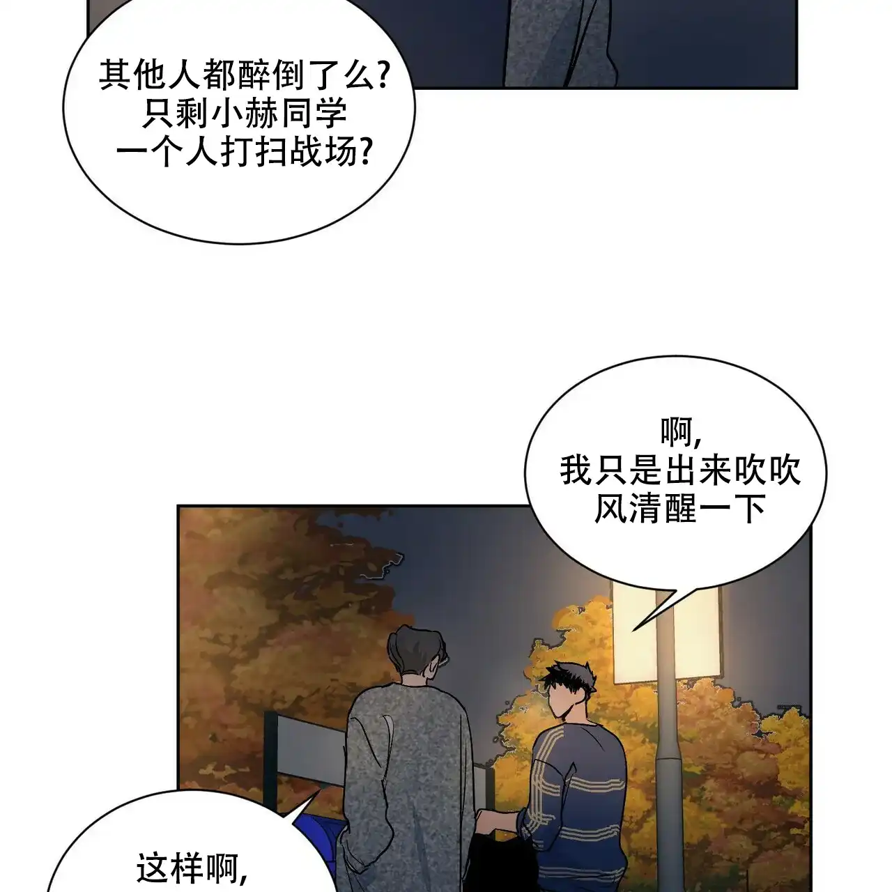 《爱我吧，医生》第70话 第15页