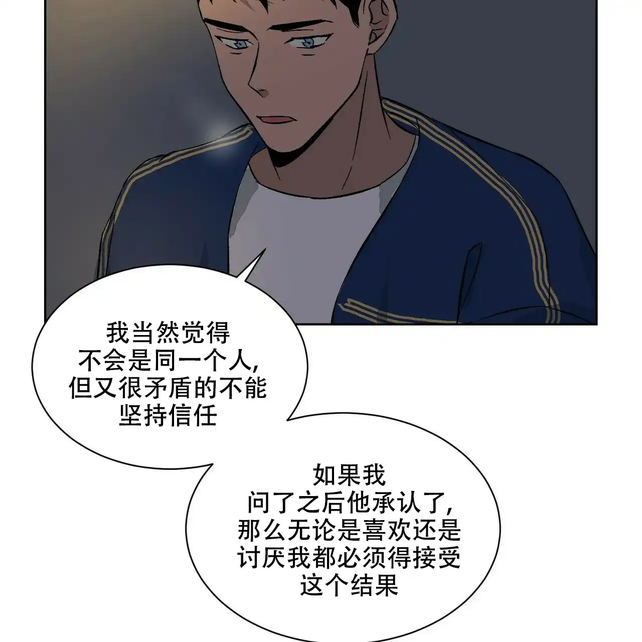 《爱我吧，医生》第70话 第33页