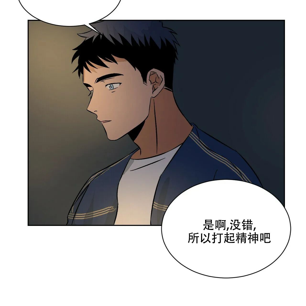 《爱我吧，医生》第70话 第47页
