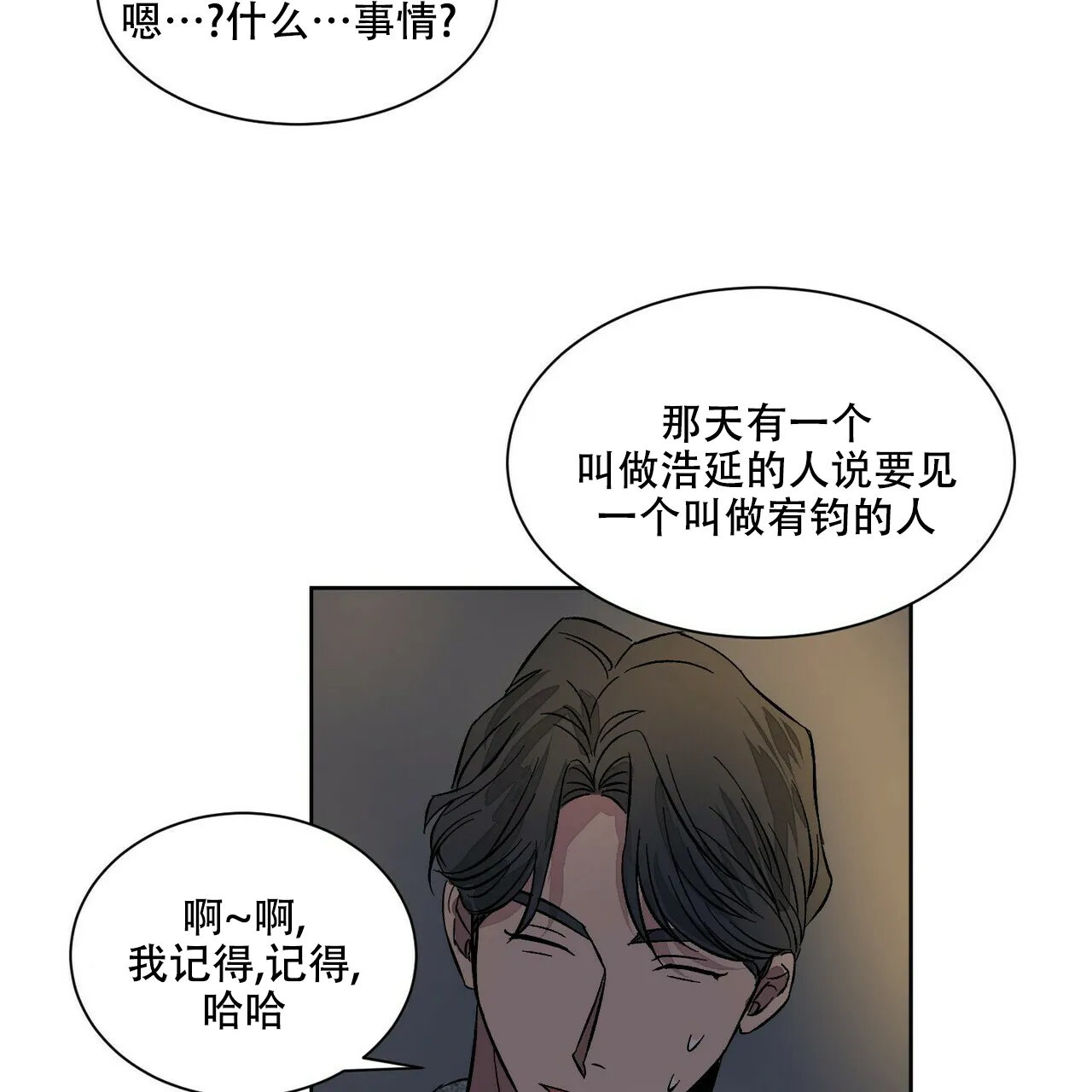 《爱我吧，医生》第70话 第25页