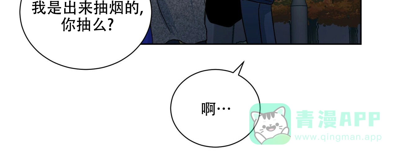 《爱我吧，医生》第70话 第16页