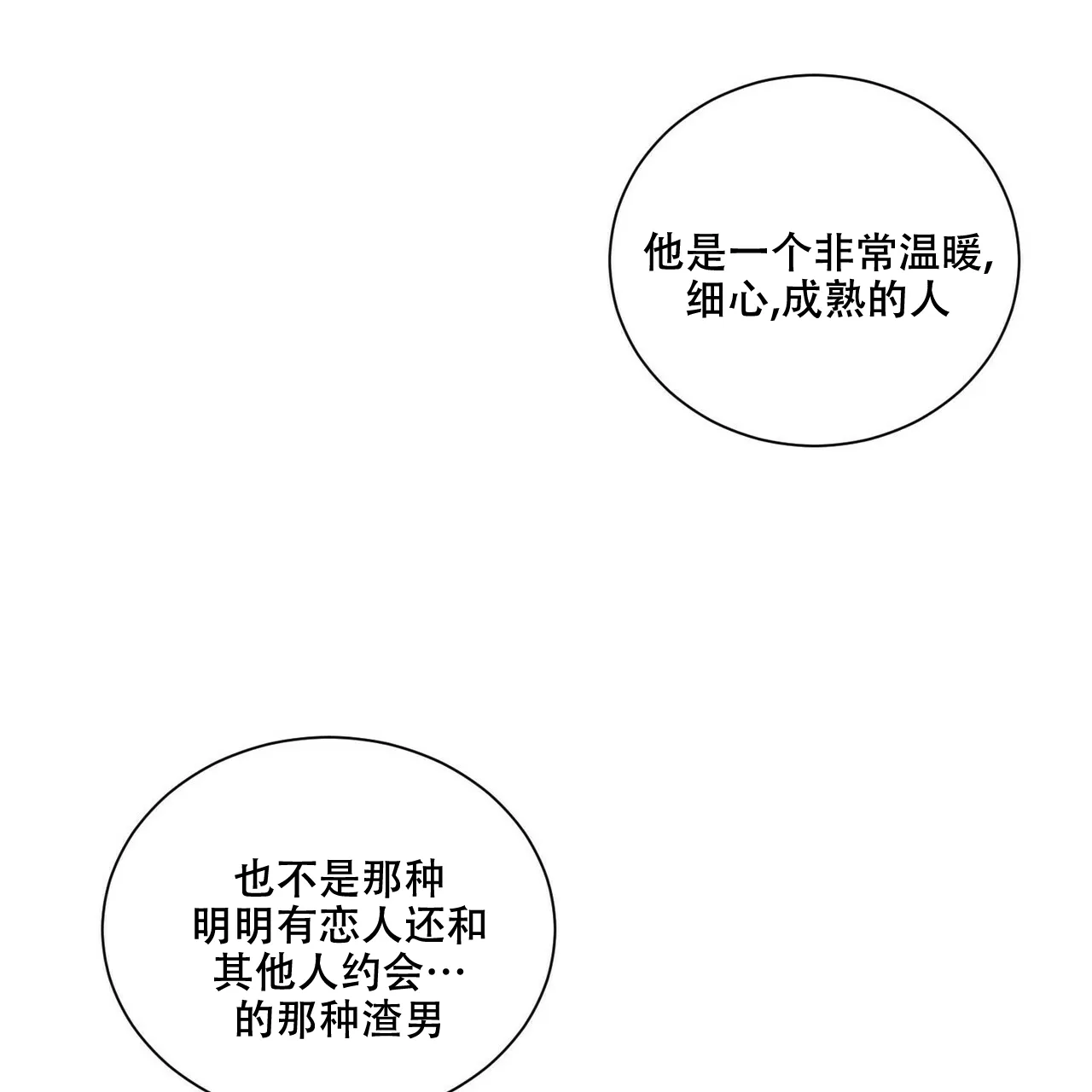《爱我吧，医生》第70话 第29页