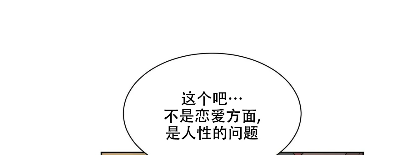 《爱我吧，医生》第70话 第20页