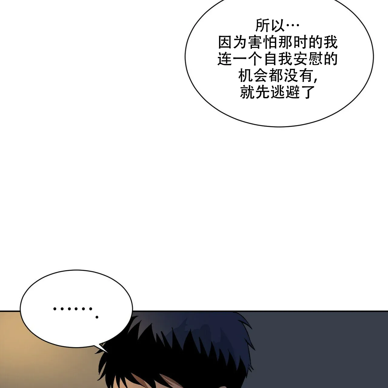 《爱我吧，医生》第70话 第35页